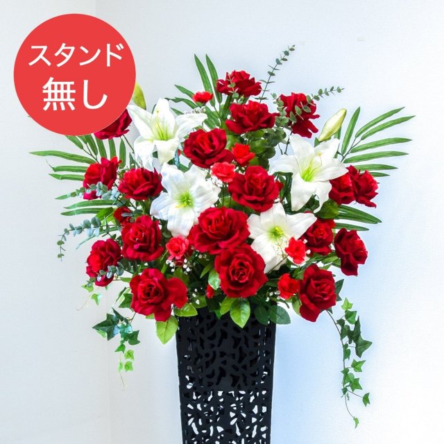 【PA438 造花スタンドアレンジ入れ替え用フラワー】※こちらの商品はお花部分のみです。スタンドとはセットになっておりませんのでご注意ください