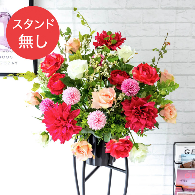 【PA449 造花スタンドアレンジ入れ替え用フラワー】※こちらの商品はお花部分のみです。スタンドとはセットになっておりませんのでご注意ください