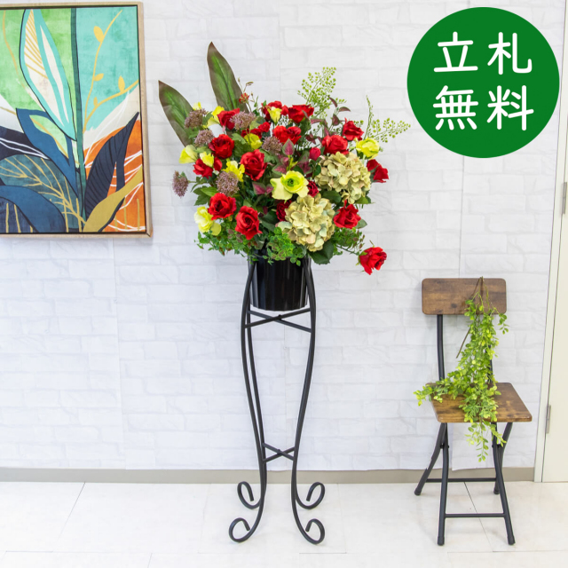 【立札無料】造花スタンド H約150cm / 開店祝い 開業祝い 祝い花 空間装飾 店舗装飾/PA453-SEN90