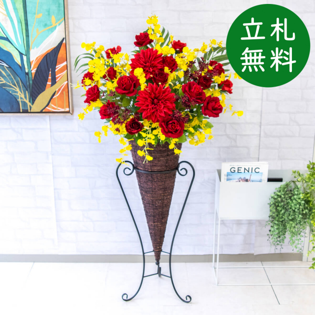 【立札無料】造花スタンド H約140cm / 開店祝い 開業祝い 祝い花 空間装飾 店舗装飾/PA536-CON90DB