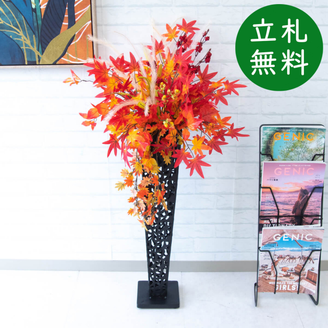 造花 スタンド アレンジ 祝い 開店 開業 H約110cm 移転 装飾 フラワー 花 ギフト プレゼント アレンジメント フェイク 店舗 住宅展示場 モデルハウス ホテル [お祝い立札無料] 秋装飾【PA554-IR72BK 造花スタンドアレンジ(紅葉・かえで・etc)/アイアンスタンド72BK】