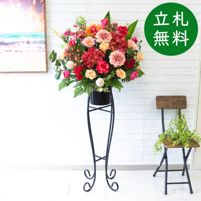 造花 スタンド アレンジ 祝い 開店 開業 H約150cm 移転 装飾 フラワー 花 ギフト プレゼント アレンジメント フェイク 店舗 住宅展示場 モデルハウス ホテル [お祝い立札無料] 大型【PA591-SEN90 造花スタンドアレンジ(ローズ・ダリア・etc)/セクショナルスタンド】GG