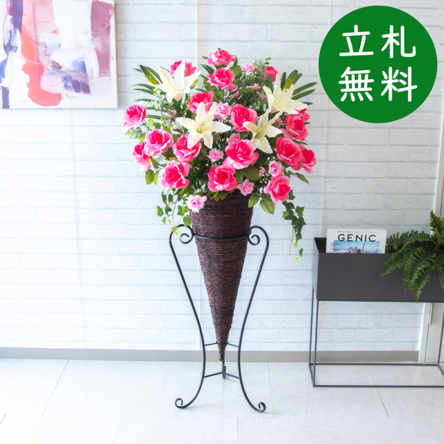 【立札無料】造花スタンド H約145cm / 開店祝い 開業祝い 祝い花 空間装飾 店舗装飾/PA593-CON90DB