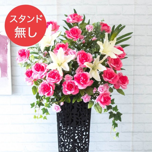 【PA593 造花スタンドアレンジ入れ替え用フラワー】※こちらの商品はお花部分のみです。スタンドとはセットになっておりませんのでご注意ください