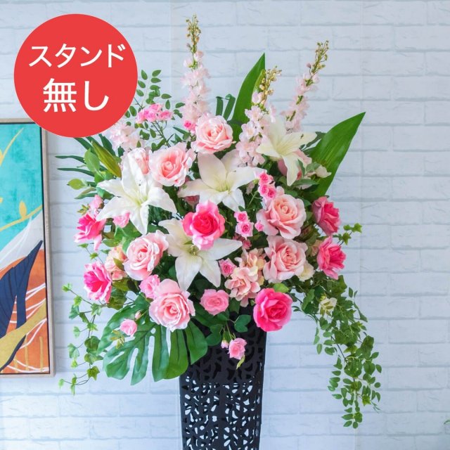 【PA601 造花スタンドアレンジ入れ替え用フラワー】※こちらの商品はお花部分のみです。スタンドとはセットになっておりませんのでご注意ください