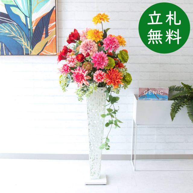 【立札無料】造花スタンド H約125cm / 開店祝い 開業祝い 祝い花 空間装飾 店舗装飾/PA606-IR72WH