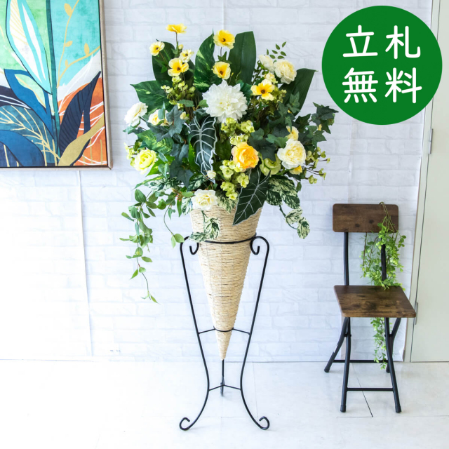 【立札無料】造花スタンド H約145cm / 開店祝い 開業祝い 祝い花 空間装飾 店舗装飾/PA643-CON90WH