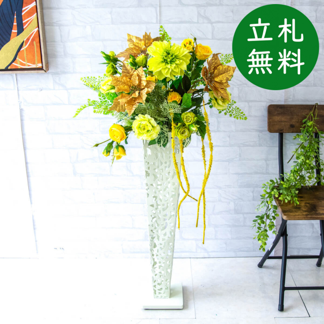 【立札無料】造花スタンド H約105cm / 開店祝い 開業祝い 祝い花 空間装飾 店舗装飾/PA651-IR72WH