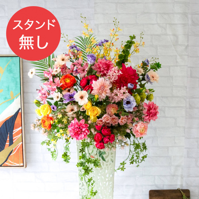 【PA654 造花スタンドアレンジ入れ替え用フラワー】※こちらの商品はお花部分のみです。スタンドとはセットになっておりませんのでご注意ください