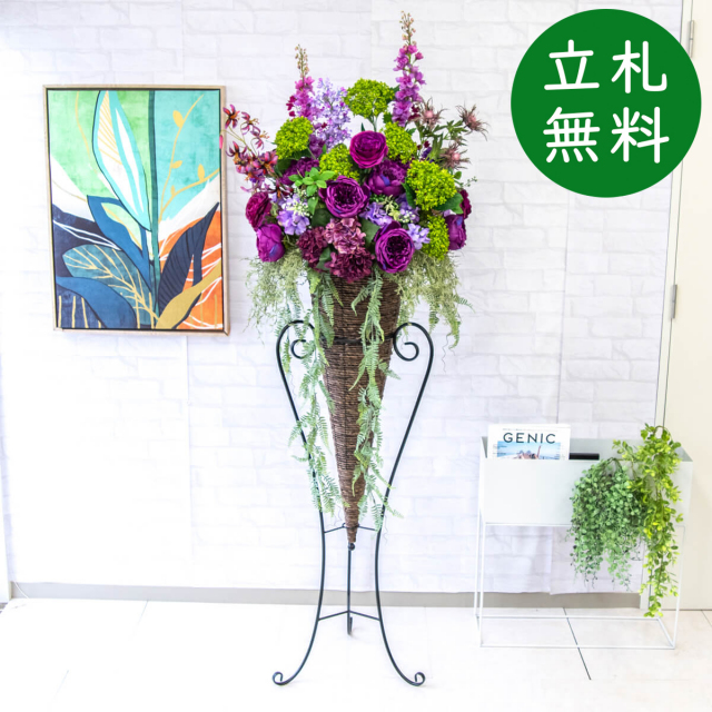 造花 スタンド アレンジ 祝い 開店 開業 H約180cm 移転 装飾 フラワー 花 ギフト プレゼント アレンジメント フェイク 店舗 住宅展示場 モデルハウス ホテル 大型 通年【PA656-CON120DB 造花スタンドアレンジ(ローズ・アジサイ・etc)/コーンスタンド120DB】GG