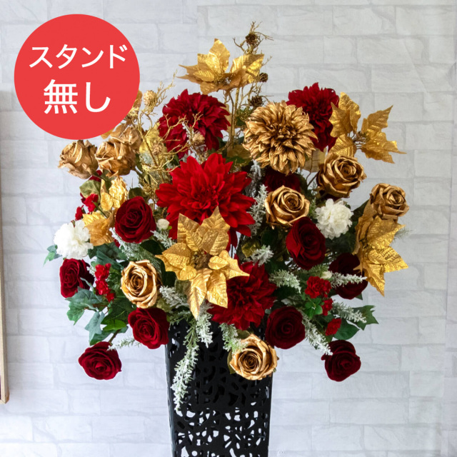 【PA660 造花スタンドアレンジ入れ替え用フラワー】※こちらの商品はお花部分のみです。スタンドとはセットになっておりませんのでご注意ください