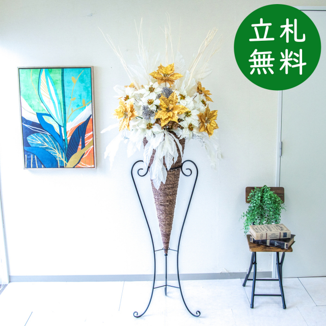 造花 スタンド アレンジ H約190cm 開店 開業 移転 祝い 装飾 フラワー 花 ギフト プレゼント アレンジメント フェイク 店舗 住宅展示場 モデルハウス ホテル 大型 冬装飾 クリスマス【PA667-CON120DB 造花スタンドアレンジ(ポインセチア・etc)/コーンスタンド120DB】