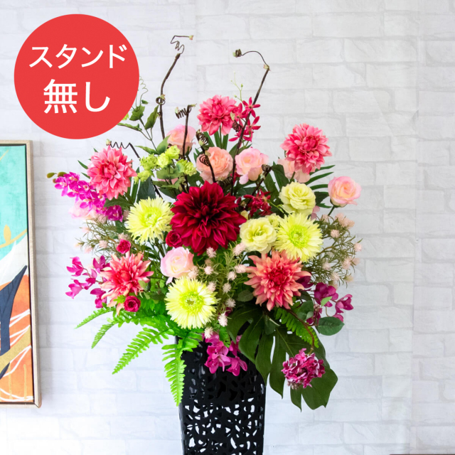 【PA670 造花スタンドアレンジ入れ替え用フラワー】※こちらの商品はお花部分のみです。スタンドとはセットになっておりませんのでご注意ください