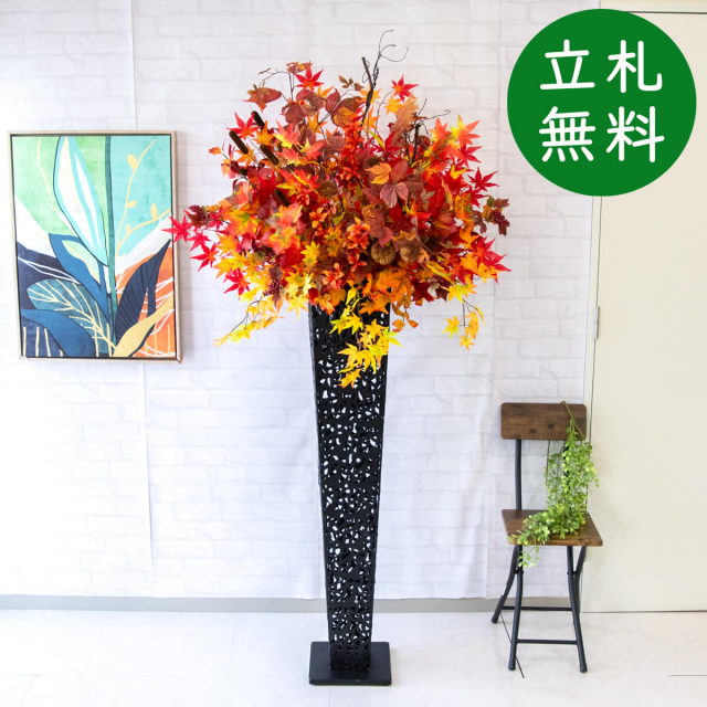 造花 スタンド アレンジ 祝い 開店 開業 H約185cm 移転 装飾 フラワー 花 ギフト プレゼント アレンジメント フェイク 店舗 住宅展示場 モデルハウス ホテル 大型 秋装飾【PA675-IR120BK 造花スタンドアレンジ(紅葉・オータムリーフ・etc)/アイアンスタンド120BK】GG