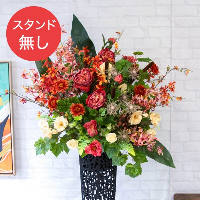 【PA680 造花スタンドアレンジ入れ替え用フラワー】※こちらの商品はお花部分のみです。スタンドとはセットになっておりませんのでご注意ください