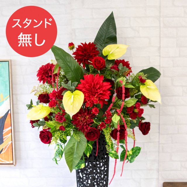 【PA681 造花スタンドアレンジ入れ替え用フラワー】※こちらの商品はお花部分のみです。スタンドとはセットになっておりませんのでご注意ください