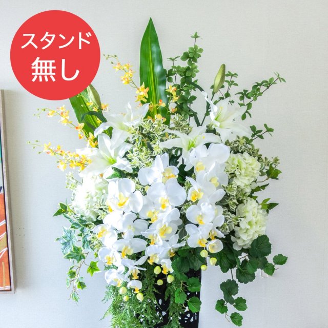【PA693 造花スタンドアレンジ入れ替え用フラワー】※こちらの商品はお花部分のみです。スタンドとはセットになっておりませんのでご注意ください