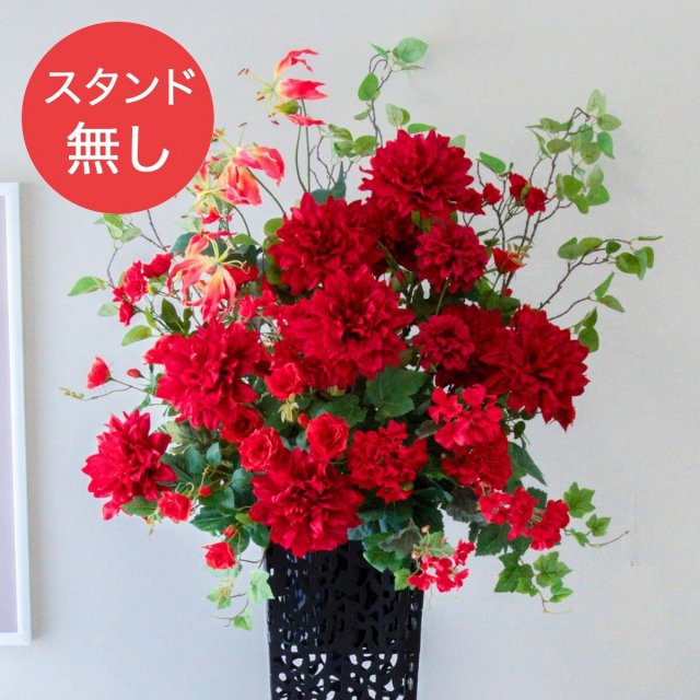 【PA724 造花スタンドアレンジ入れ替え用フラワー】※こちらの商品はお花部分のみです。スタンドとはセットになっておりませんのでご注意ください