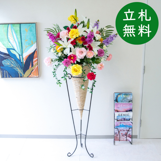 【立札無料】造花スタンド 大型 H約180cm / 開店祝い 開業祝い 祝い花 空間装飾 店舗装飾/PA726-CON120WH