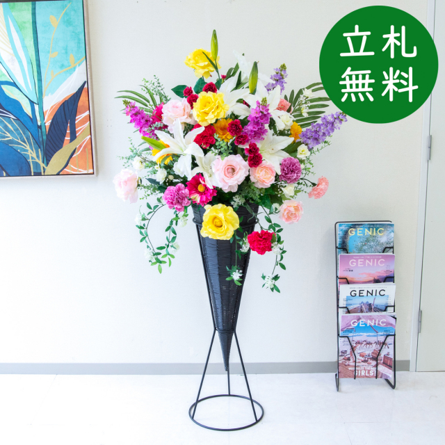 【立札無料】造花スタンド H約150cm / 開店祝い 開業祝い 祝い花 空間装飾 店舗装飾/PA726-PLCON90DB