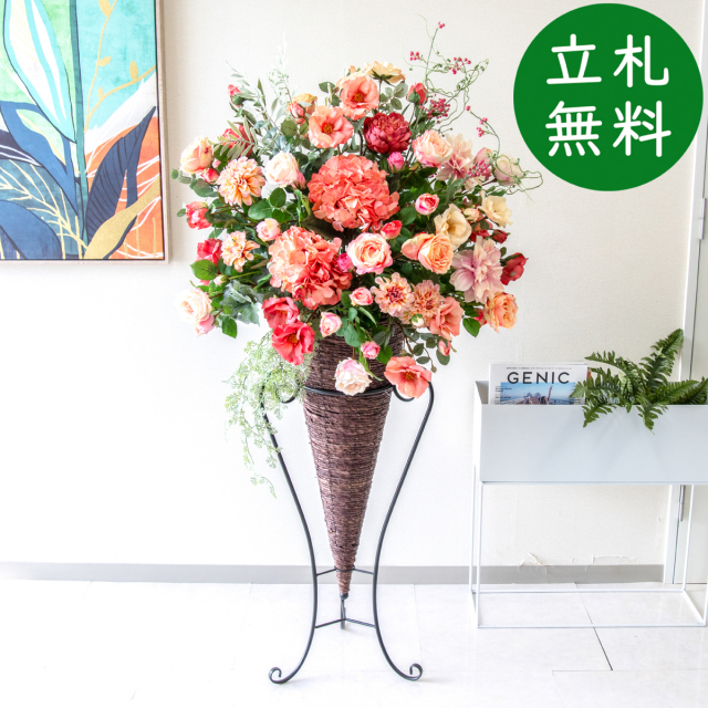 造花 スタンド アレンジ 祝い 開店 開業 H約150cm 移転 装飾 フラワー 花 ギフト プレゼント アレンジメント フェイク 店舗 住宅展示場 モデルハウス ホテル 大型【PA727-CON90DB 造花スタンドアレンジ(ローズ・ハイドランジア・etc)/コーンスタンド90DB】GG