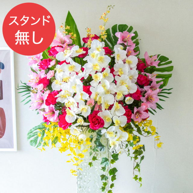 【PA733 造花スタンドアレンジ入れ替え用フラワー】※こちらの商品はお花部分のみです。スタンドとはセットになっておりませんのでご注意ください