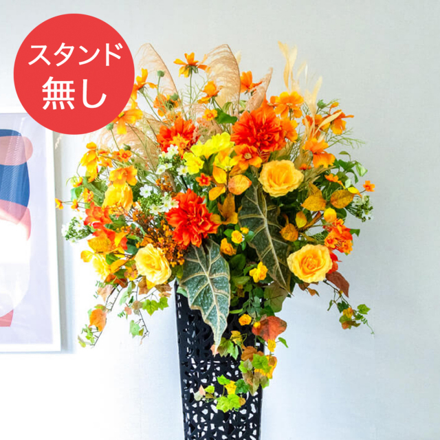 【PA744 造花スタンドアレンジ入れ替え用フラワー】※こちらの商品はお花部分のみです。スタンドとはセットになっておりませんのでご注意ください