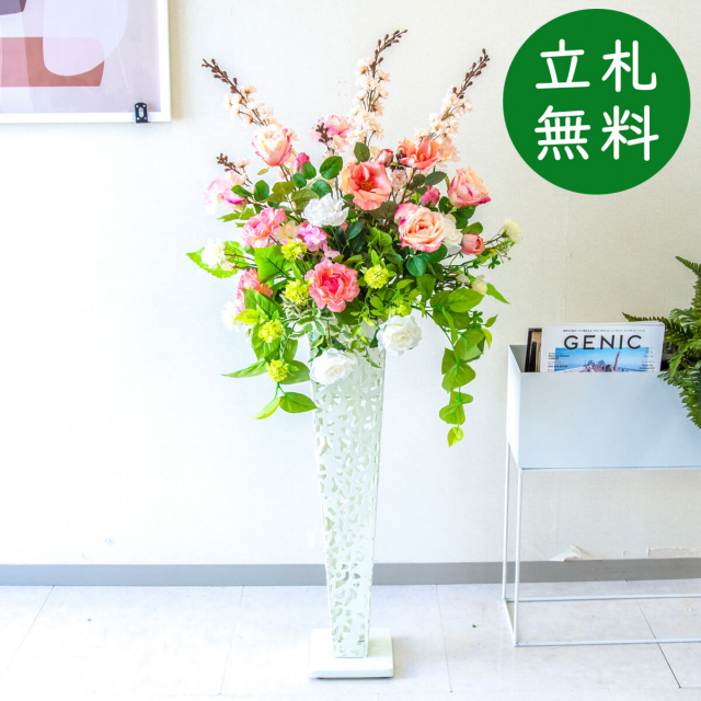 【立札無料】造花スタンド H約125cm / 開店祝い 開業祝い 祝い花 空間装飾 店舗装飾/PA775-IR72WH
