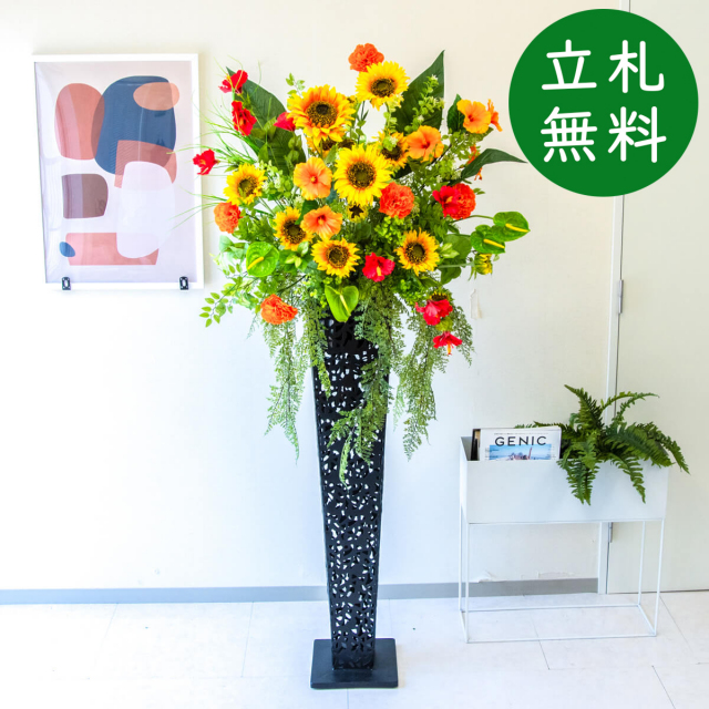【立札無料】造花スタンド 大型 H約180cm / 開店祝い 開業祝い 祝い花 空間装飾 店舗装飾/PA778-IR120BK
