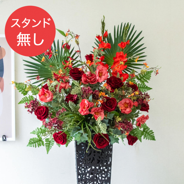 【PA790 造花スタンドアレンジ入れ替え用フラワー】※こちらの商品はお花部分のみです。スタンドとはセットになっておりませんのでご注意ください