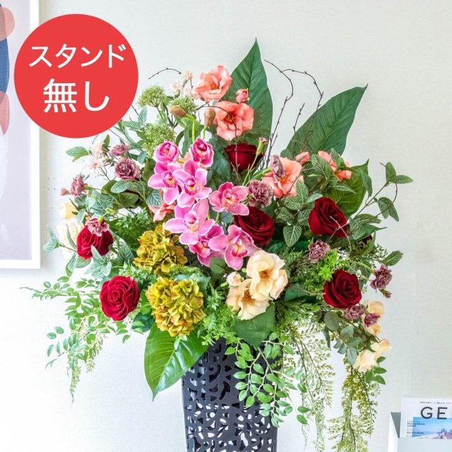 【PA806 造花スタンドアレンジ入れ替え用フラワー】※こちらの商品はお花部分のみです。スタンドとはセットになっておりませんのでご注意ください