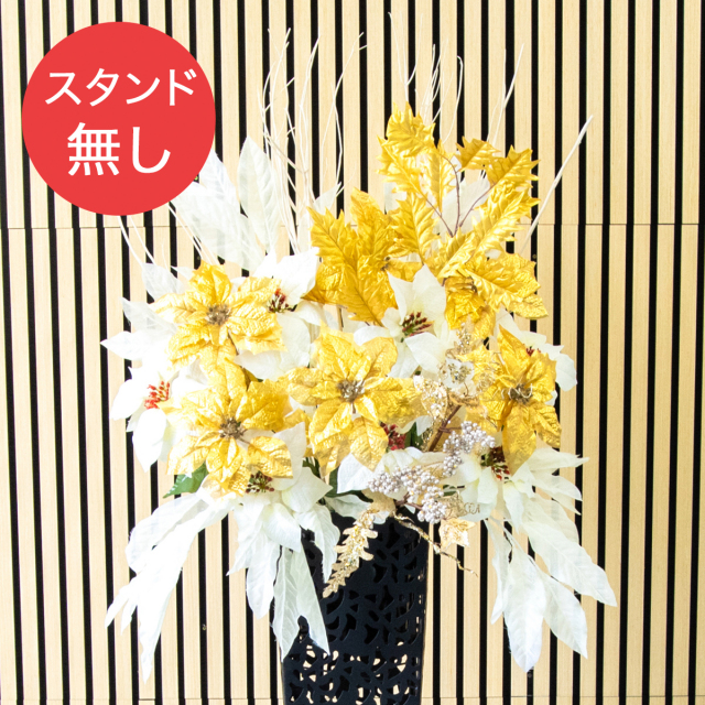 【PA819 造花スタンドアレンジ入れ替え用フラワー】※こちらの商品はお花部分のみです。スタンドとはセットになっておりませんのでご注意ください