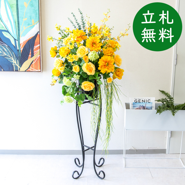 造花 スタンド アレンジ H約140cm 開店 開業 移転 祝い 装飾 フラワー 花 ギフト プレゼント アレンジメント フェイク 店舗 住宅展示場 モデルハウス ホテル [お祝い立札無料] 大型 通年【PA822-SEN90 造花スタンドアレンジ(ローズ・ダリア)/セクショナルスタンド】