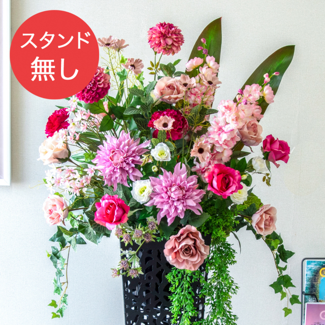 【PA826 造花スタンドアレンジ入れ替え用フラワー】※こちらの商品はお花部分のみです。スタンドとはセットになっておりませんのでご注意ください