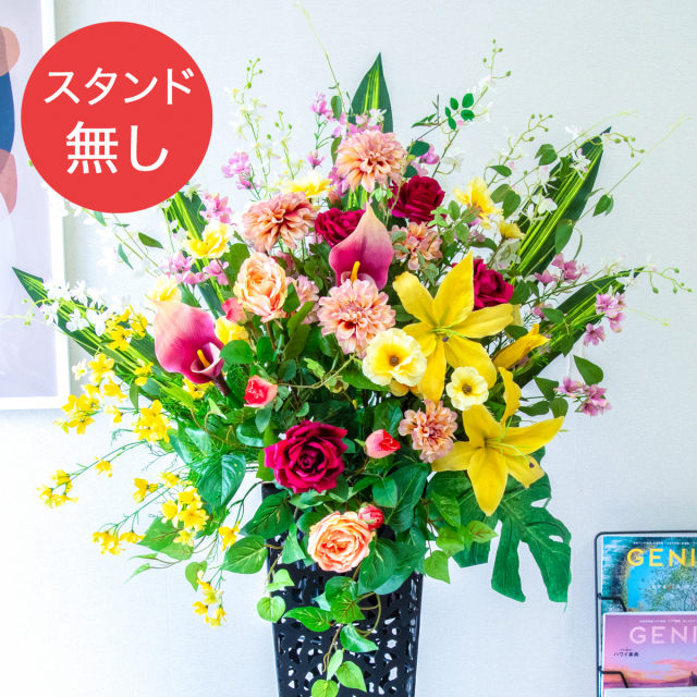 【PA827 造花スタンドアレンジ入れ替え用フラワー】※こちらの商品はお花部分のみです。スタンドとはセットになっておりませんのでご注意ください
