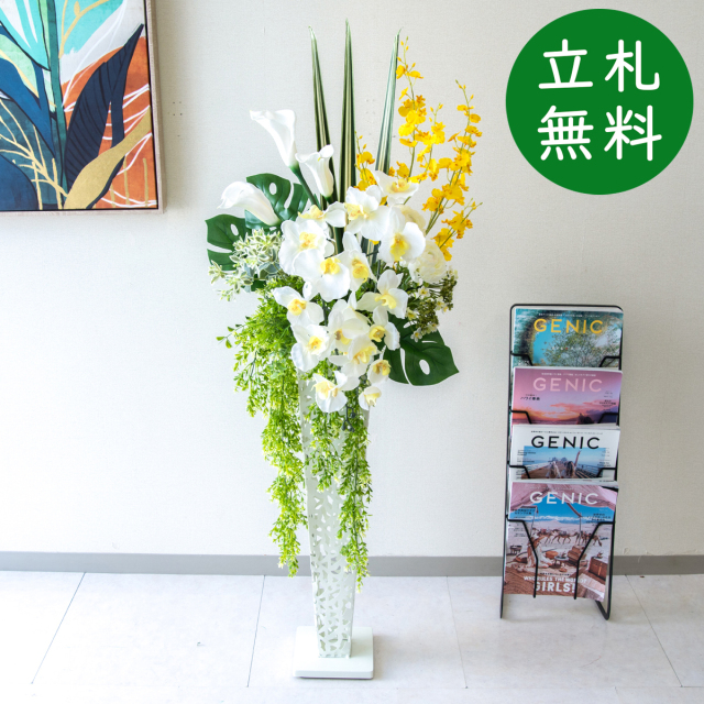 造花 スタンド アレンジ H約130cm 開店 開業 移転 祝い 装飾 フラワー 花 ギフト プレゼント アレンジメント フェイク 店舗 住宅展示場 モデルハウス ホテル [お祝い立札無料] 通年【PA836-IR72WH 造花スタンドアレンジ(胡蝶蘭・オンシジューム)/アイアンスタンド72WH】