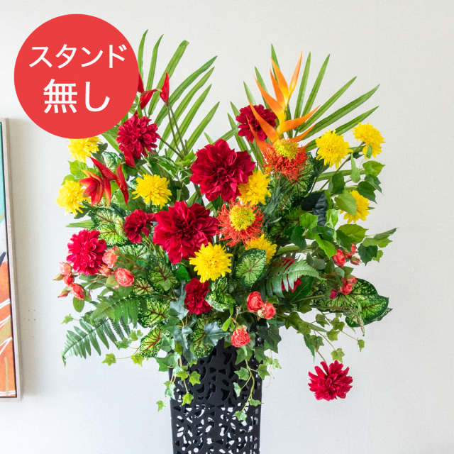 【PA837 造花スタンドアレンジ入れ替え用フラワー】※こちらの商品はお花部分のみです。スタンドとはセットになっておりませんのでご注意ください