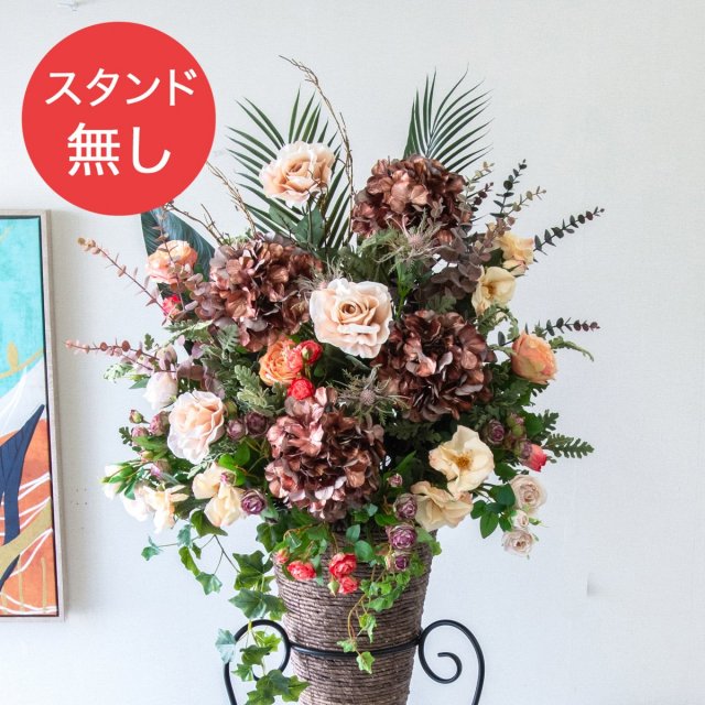 【PA846 造花スタンドアレンジ入れ替え用フラワー】※こちらの商品はお花部分のみです。スタンドとはセットになっておりませんのでご注意ください