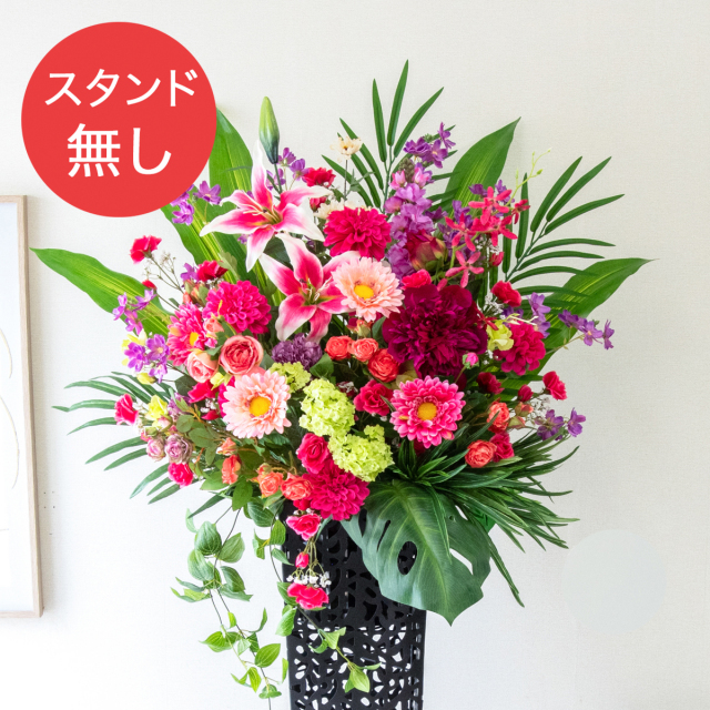 【PA850 造花スタンドアレンジ入れ替え用フラワー】※こちらの商品はお花部分のみです。スタンドとはセットになっておりませんのでご注意ください