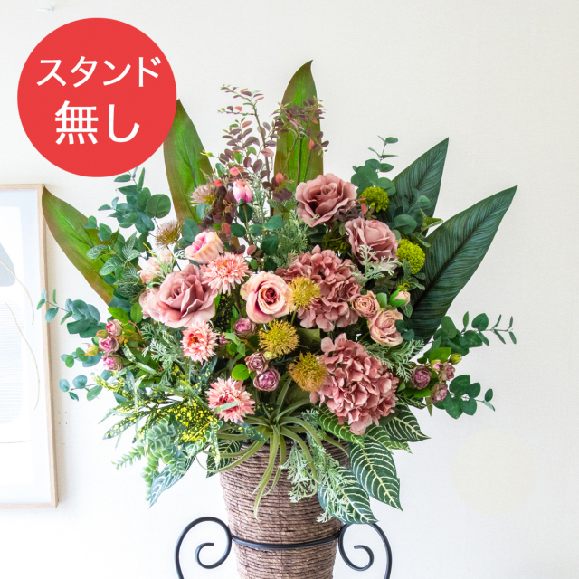 【PA851 造花スタンドアレンジ入れ替え用フラワー】※こちらの商品はお花部分のみです。スタンドとはセットになっておりませんのでご注意ください