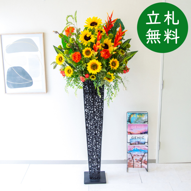 造花 スタンド アレンジ H約185cm 開店 開業 移転 祝い 装飾 フラワー 花 ギフト プレゼント アレンジメント フェイク 店舗 住宅展示場  [お祝い立札無料] 大型夏装飾【PA853-IR120BK 造花スタンドアレンジ(ひまわり・ヘリコニア)/アイアンスタンド120BK】