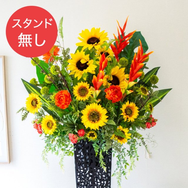 【PA853 造花スタンドアレンジ入れ替え用フラワー】※こちらの商品はお花部分のみです。スタンドとはセットになっておりませんのでご注意ください