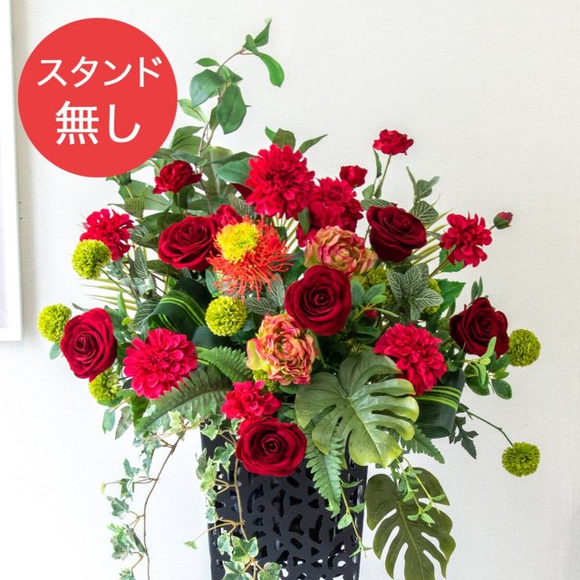 【PA859 造花スタンドアレンジ入れ替え用フラワー】※こちらの商品はお花部分のみです。スタンドとはセットになっておりませんのでご注意ください