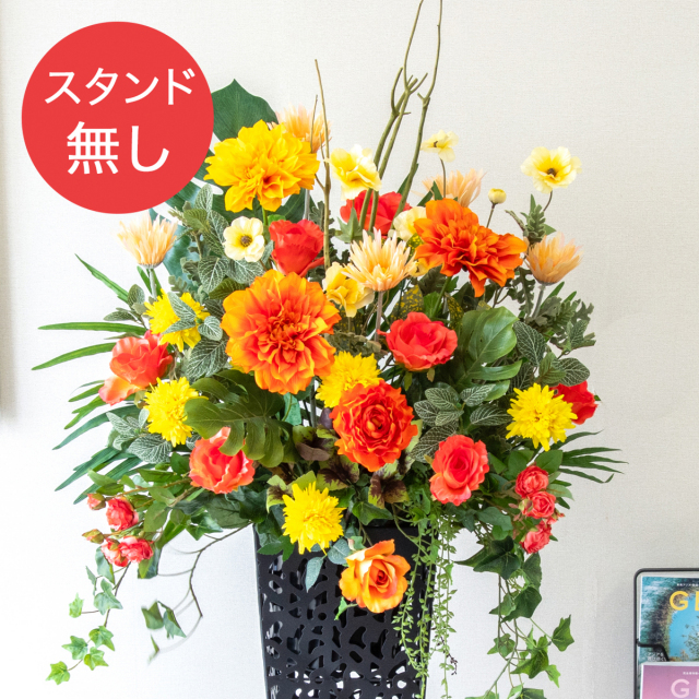 【PA861 造花スタンドアレンジ入れ替え用フラワー】※こちらの商品はお花部分のみです。スタンドとはセットになっておりませんのでご注意ください