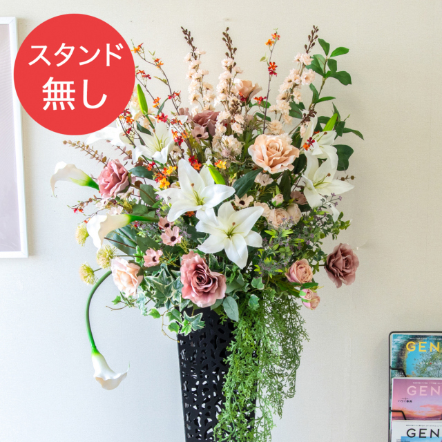 【PA866 造花スタンドアレンジ入れ替え用フラワー】※こちらの商品はお花部分のみです。スタンドとはセットになっておりませんのでご注意ください