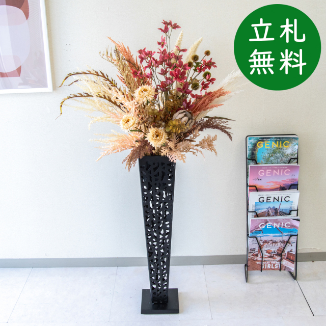 造花 スタンド アレンジ H約125cm 開店 開業 移転 祝い 装飾 フラワー 花 ギフト プレゼント アレンジメント フェイク 店舗 住宅展示場 モデルハウス ホテル [お祝い立札無料] 秋装飾【PA870-IR72BK 造花スタンドアレンジ(パンパス・プロテア)/アイアンスタンド72BK】