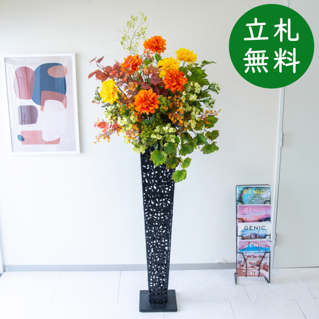 造花 スタンド アレンジ H約185cm 開店 開業 移転 祝い 装飾 フラワー 花 ギフト プレゼント アレンジメント フェイク 店舗 住宅展示場 モデルハウス ホテル [お祝い立札無料] ミックス【PA878-IR120BK 造花スタンドアレンジ(ダリア・サキシフラガ)/アイアンスタンド120BK】
