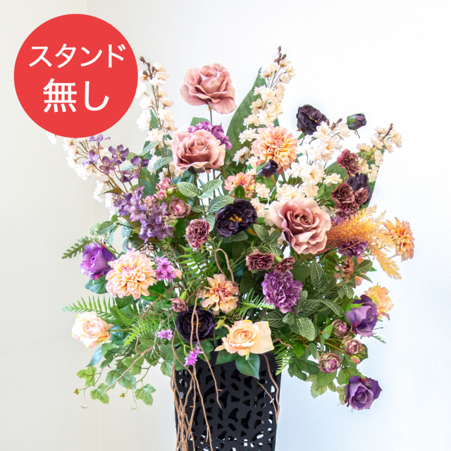 【PA882 造花スタンドアレンジ入れ替え用フラワー】※こちらの商品はお花部分のみです。スタンドとはセットになっておりませんのでご注意ください