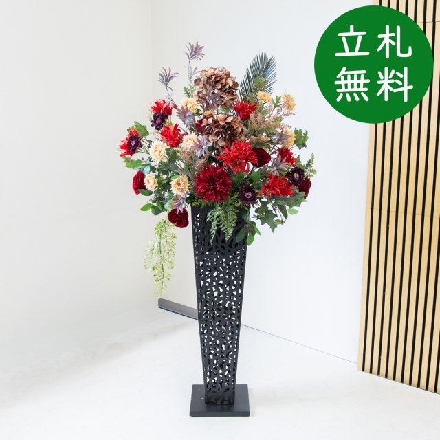 造花 スタンド アレンジ H約150cm 開店 開業 移転 祝い 装飾 フラワー 花 ギフト プレゼント アレンジメント フェイク 店舗 住宅展示場 モデルハウス ホテル [お祝い立札無料] 【PA887-IR90BK 造花スタンドアレンジ(ローズ・ダリア・彼岸花)/アイアンスタンド90BK】