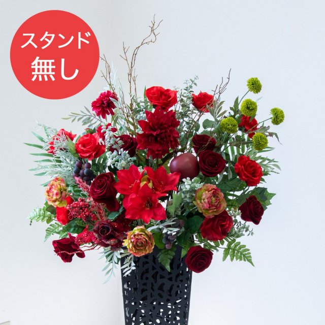 【PA890 造花スタンドアレンジ入れ替え用フラワー】※こちらの商品はお花部分のみです。スタンドとはセットになっておりませんのでご注意ください